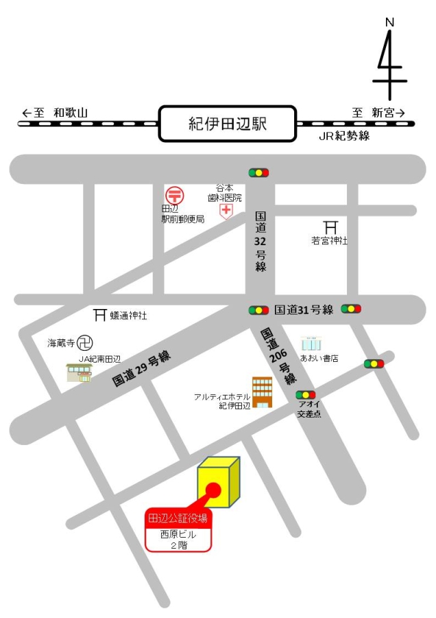 公証役場